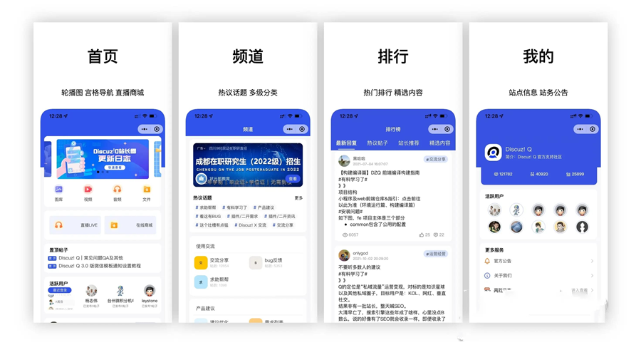 DiscuzQ社区uniapp多端源码支持iOS安卓小程序H5 封面
