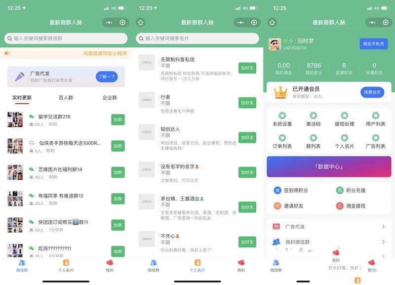 微信社群人脉系统小程序源码独立部署全开源 封面