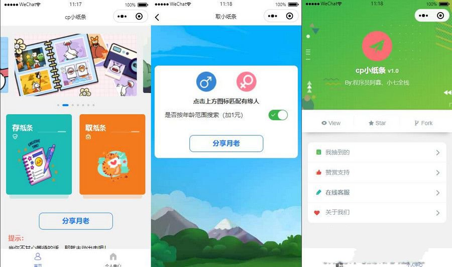 新版月老CP盲盒小纸条交友微信小程序PHP源码 图片 新版月老CP盲盒小纸条交友微信小程序PHP源码 图片