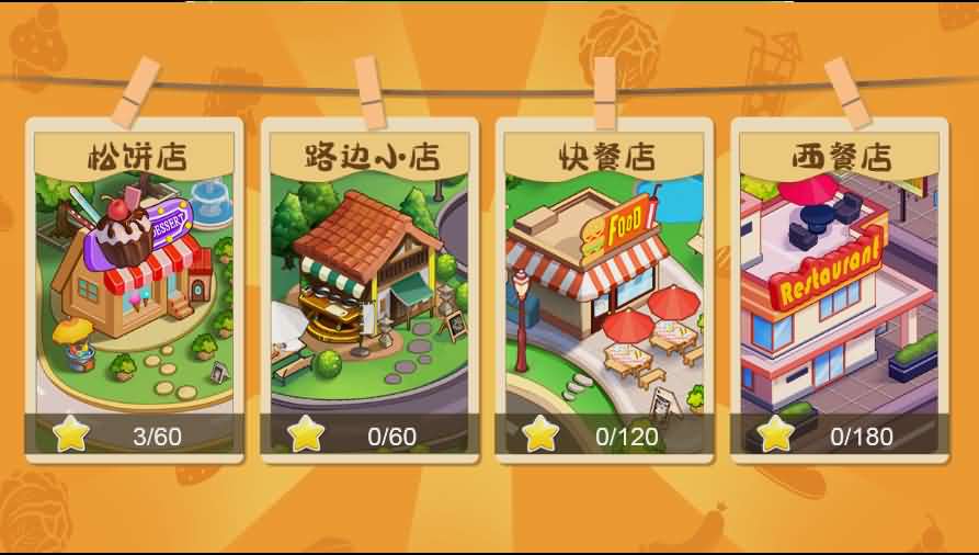 梦幻厨房H5游戏源码 图片 梦幻厨房H5游戏源码 图片