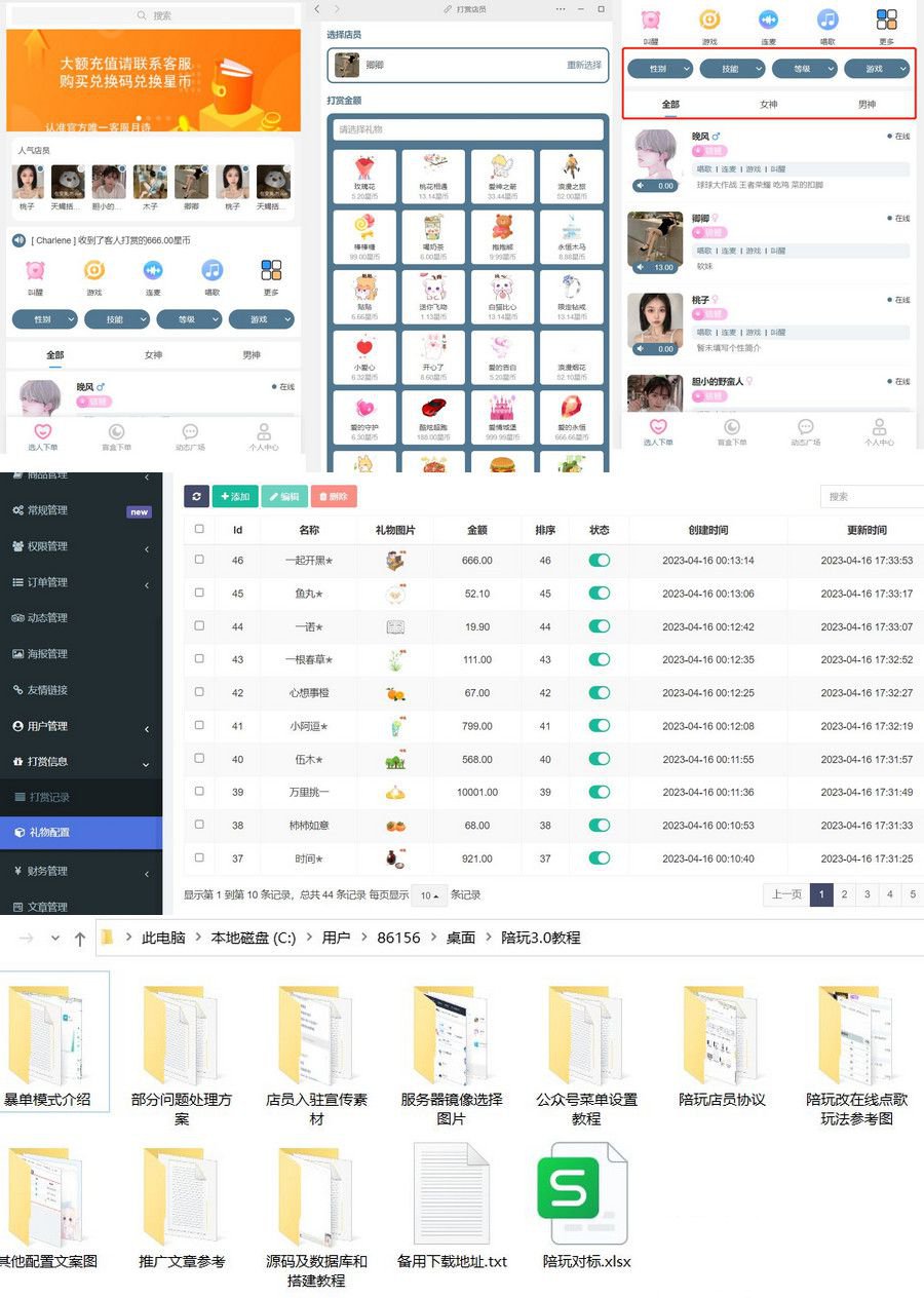 陪玩3.0商业独立版PHP语音聊天系统源码 图片 陪玩3.0商业独立版PHP语音聊天系统源码 图片