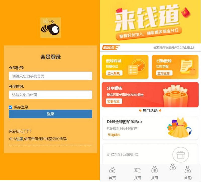 小蜜蜂理财源码PHP版挂机赚钱+免签支付+三级分销 图片 小蜜蜂理财源码PHP版挂机赚钱+免签支付+三级分销 图片