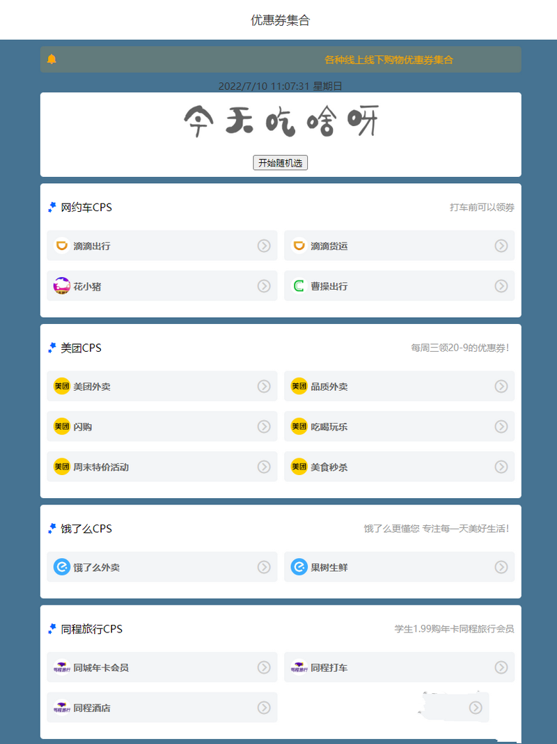 CPS引流导航源码吃啥组合PHP版 - 幻隐论坛