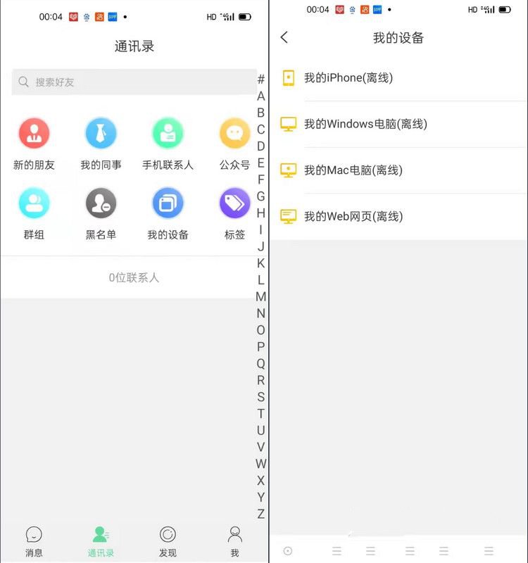 多语言IM即时通讯源码七端互通版含教程 封面