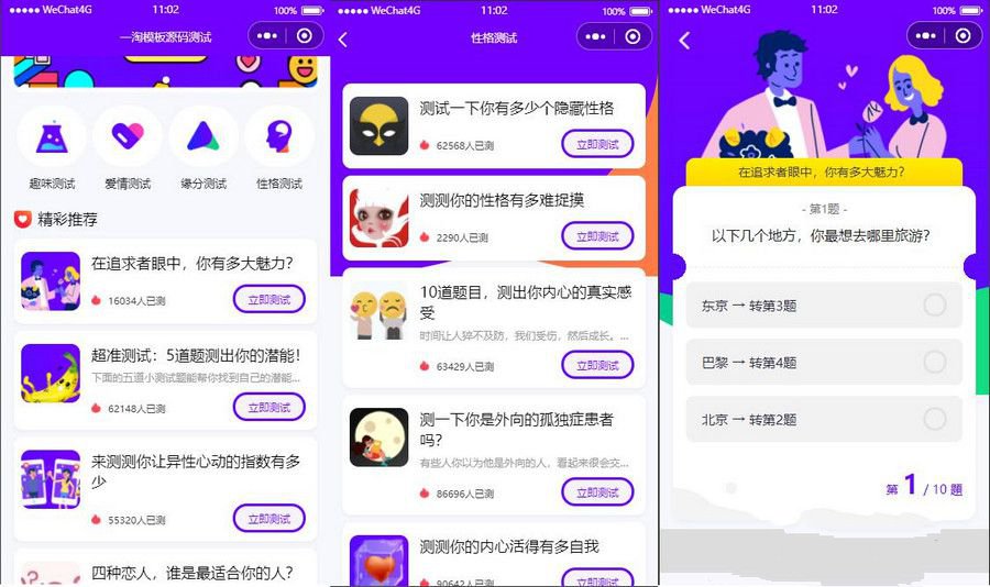 微信小程序趣味测评源码流量主广告变现工具 封面