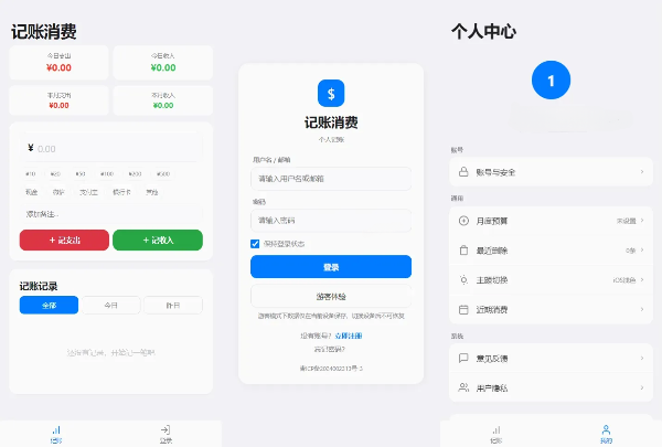 个人记账系统源码消费记账管理PHP 封面