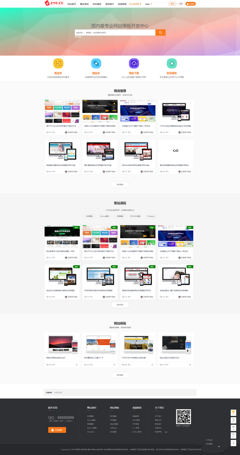 PHP素材商城整站源码支持PC+WAP多级分类 图片 PHP素材商城整站源码支持PC+WAP多级分类 图片