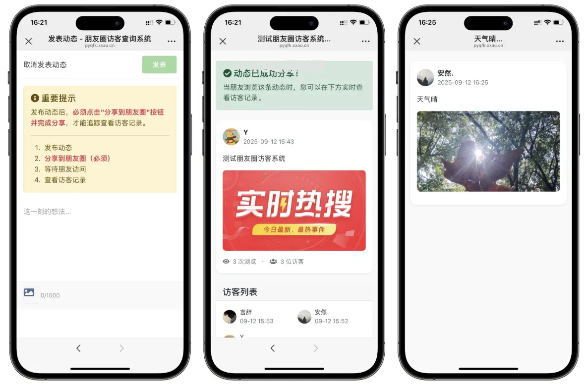 微信朋友圈访客记录系统修复版源码 封面