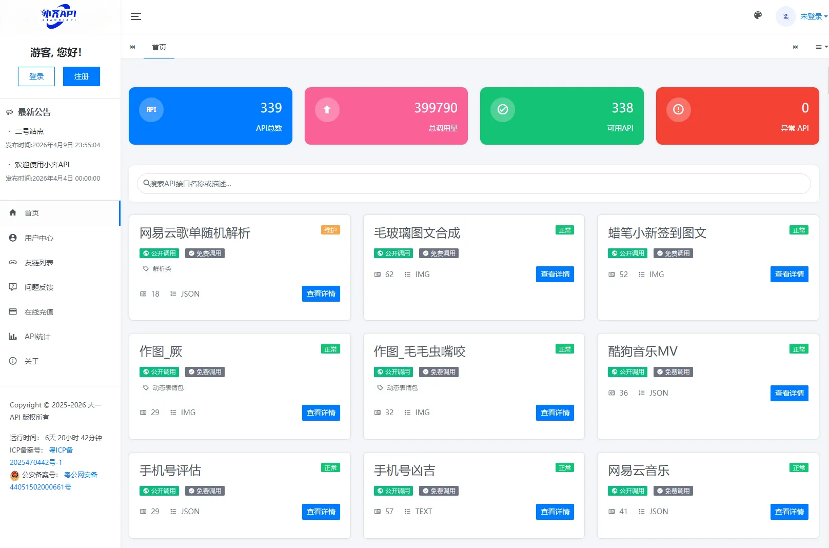 API接口管理计费系统PHP源码小齐二开版 图片 API接口管理计费系统PHP源码小齐二开版 图片