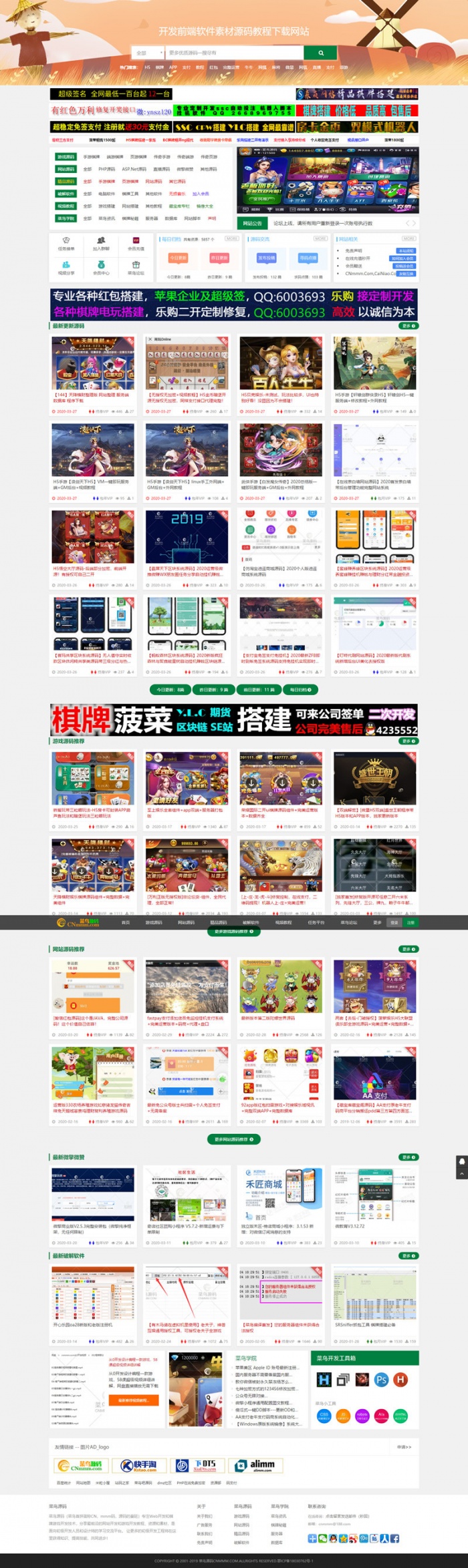 站长素材资源下载站源码仿菜鸟源码 封面