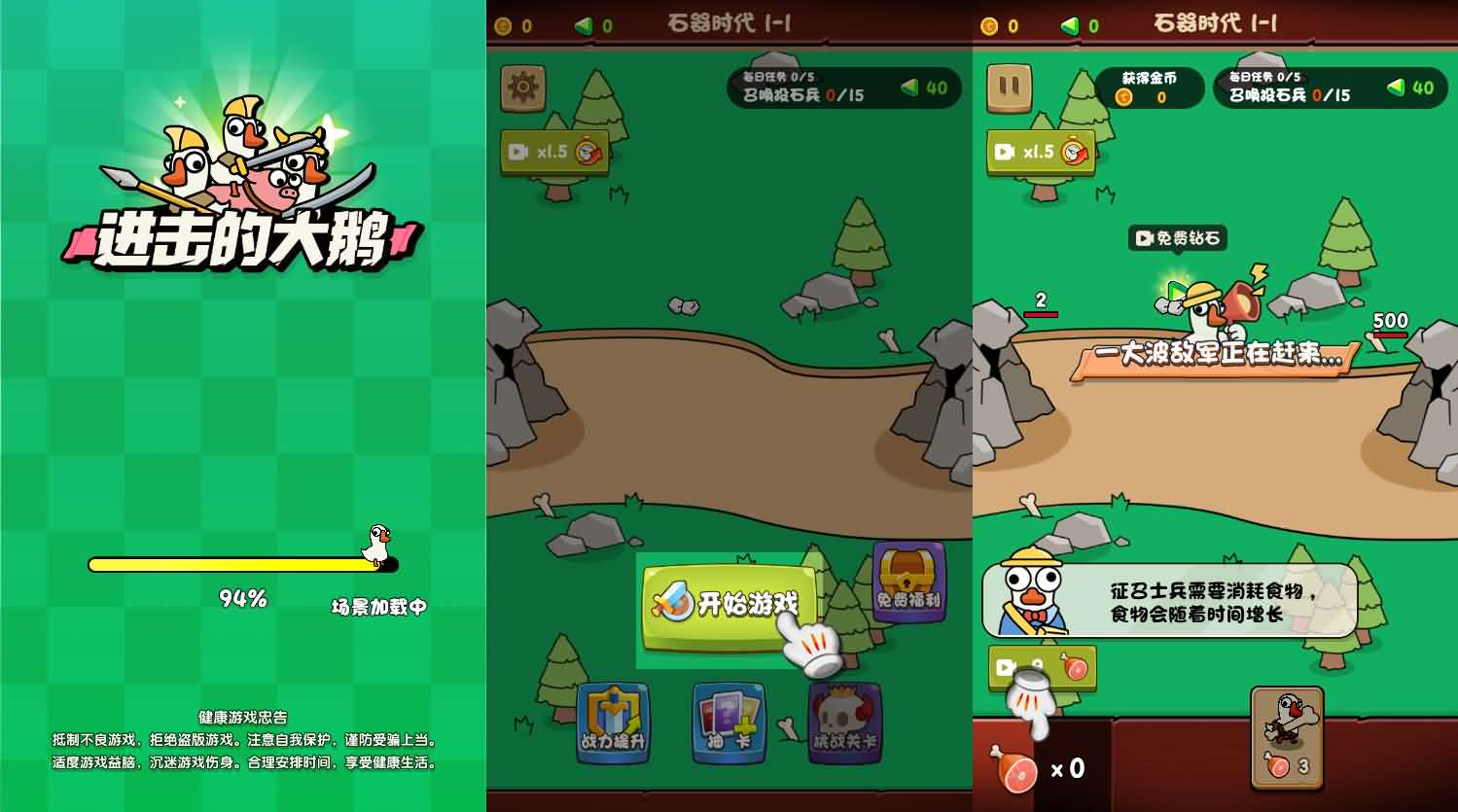 进击的大鹅三网H5小游戏源码 封面