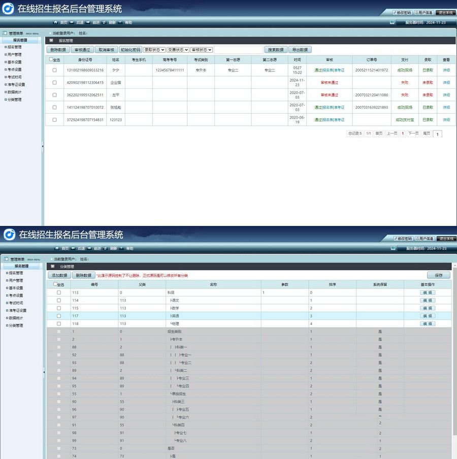 PHP招生考试在线报名管理系统源码 封面