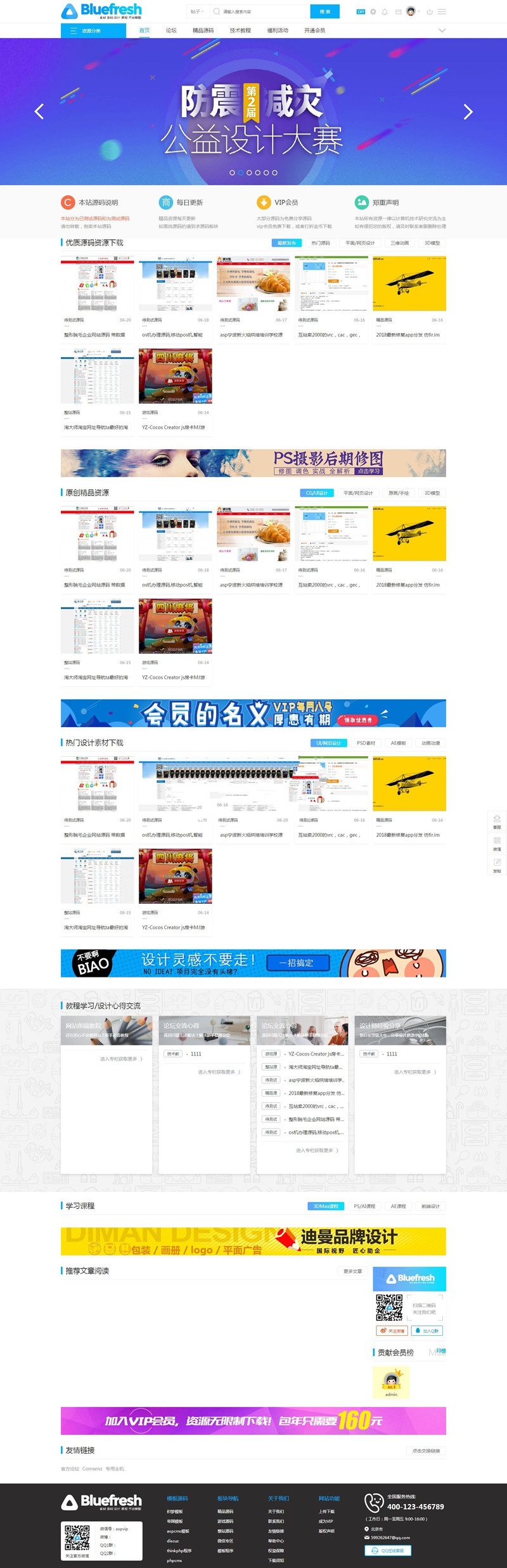 163aas源码论坛系统PHP版精品源码分享下载站源码 封面