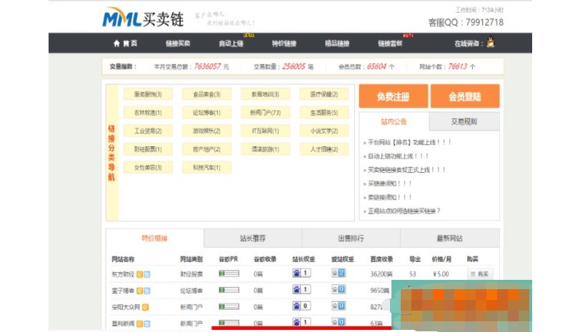 ThinkPHP友情链接交易系统源码 图片 ThinkPHP友情链接交易系统源码 图片