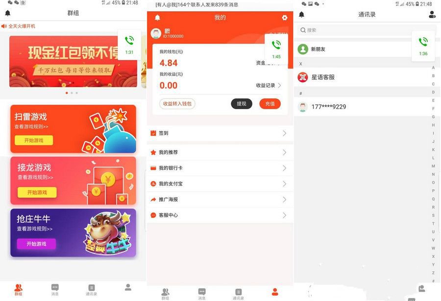 扫雷红包双端源码PHP版即时通讯社交系统 封面
