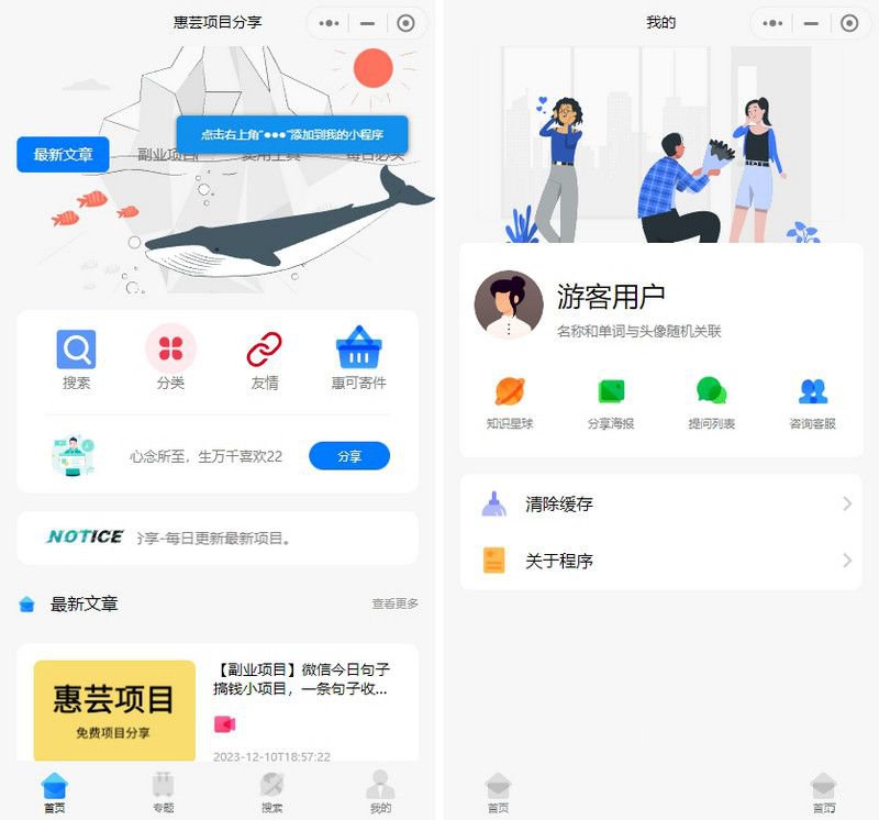 流量主小程序源码个人搭建 微信文章发布 广告点击 封面
