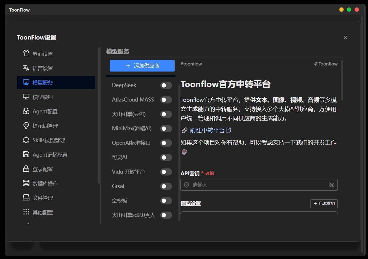 Toonflow开源AI漫剧短剧生产工作台 图片