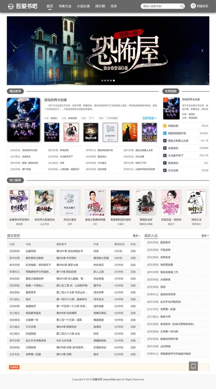 PTCMS仿蜻蜓听书小说源码PHP修复版+手机版 封面