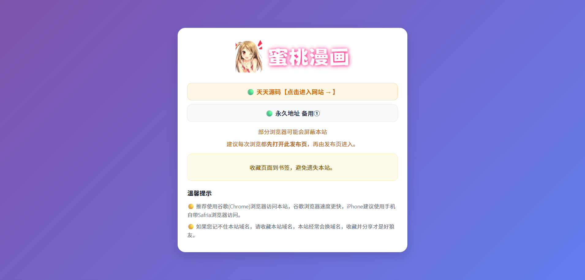 网址发布引导页中转跳转分流防丢页HTML源码 封面