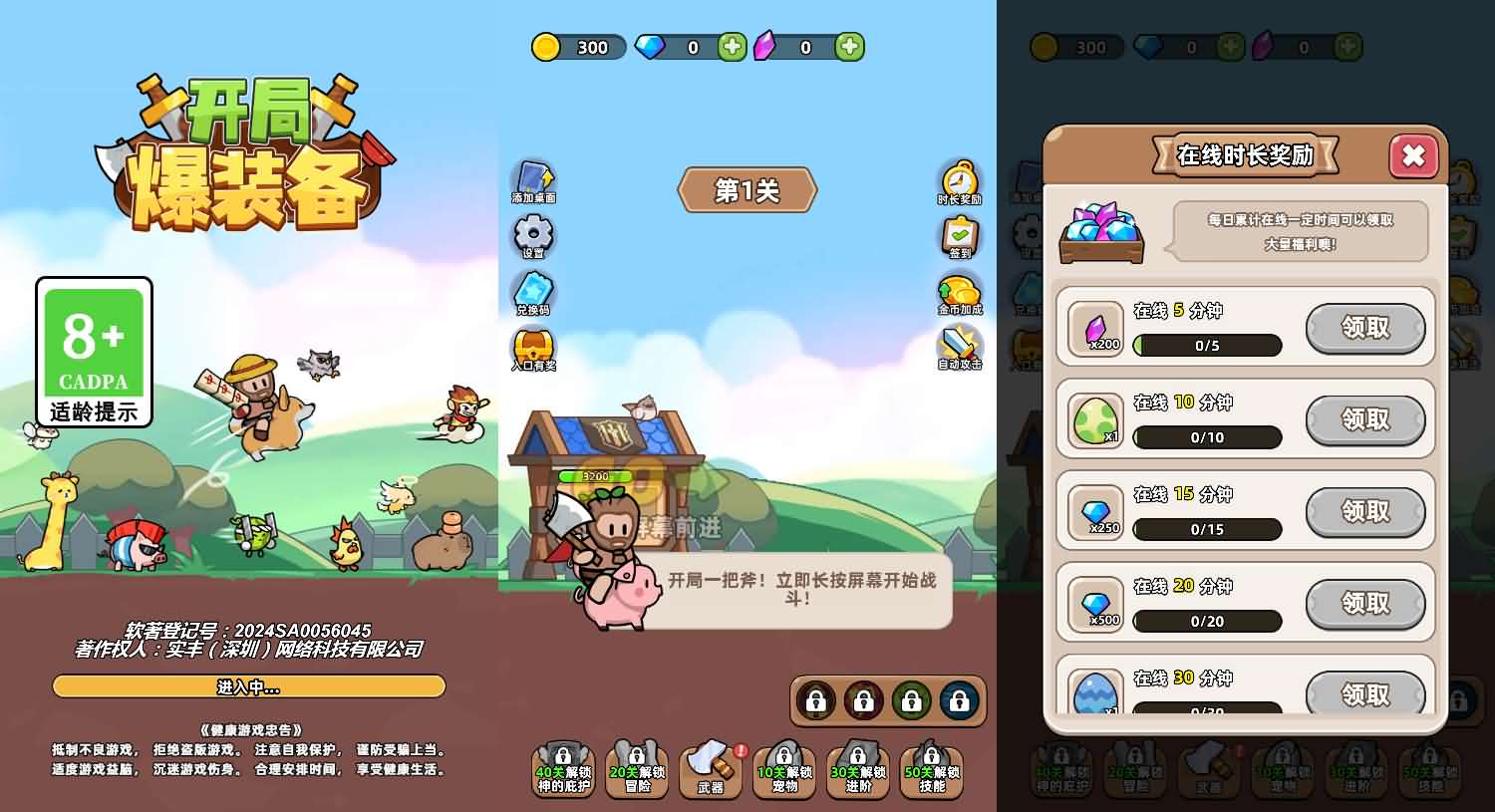 开局爆装备三网H5游戏源码 封面