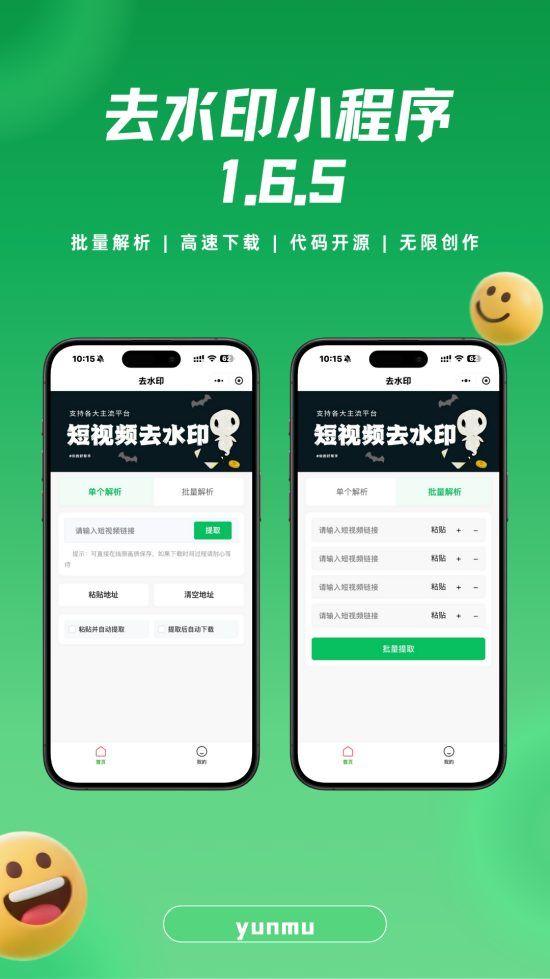 去水印小程序源码v1.6.5流量主激励广告 图片 去水印小程序源码v1.6.5流量主激励广告 图片