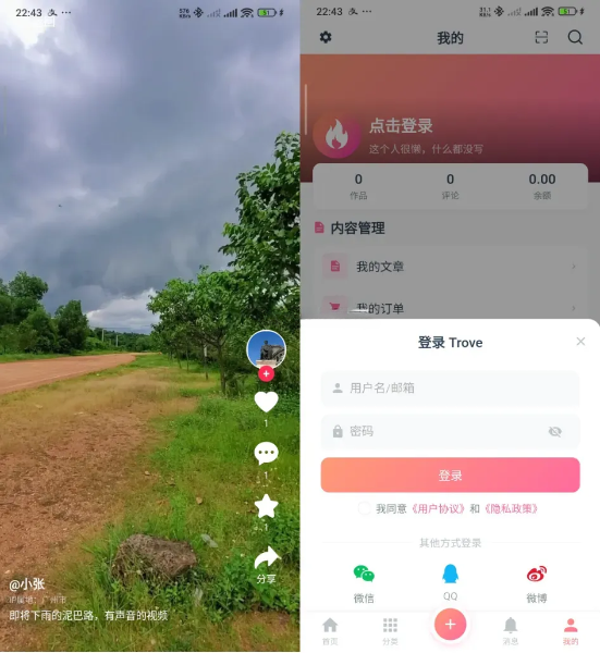 Trove付费资源社区源码多端AI大模型 图片