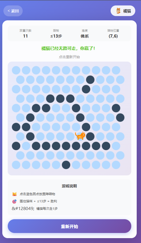 围住小猫改进版H5小游戏源码三种猫咪 图片