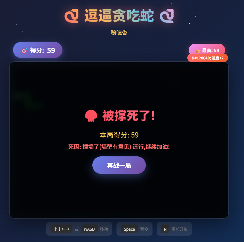 逗逼贪吃蛇网页游戏源码休闲小游戏 图片 逗逼贪吃蛇网页游戏源码休闲小游戏 图片
