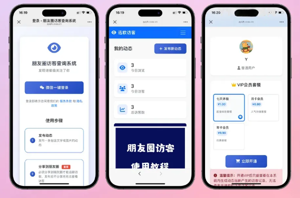 微信朋友圈访客记录系统修复版源码 图片