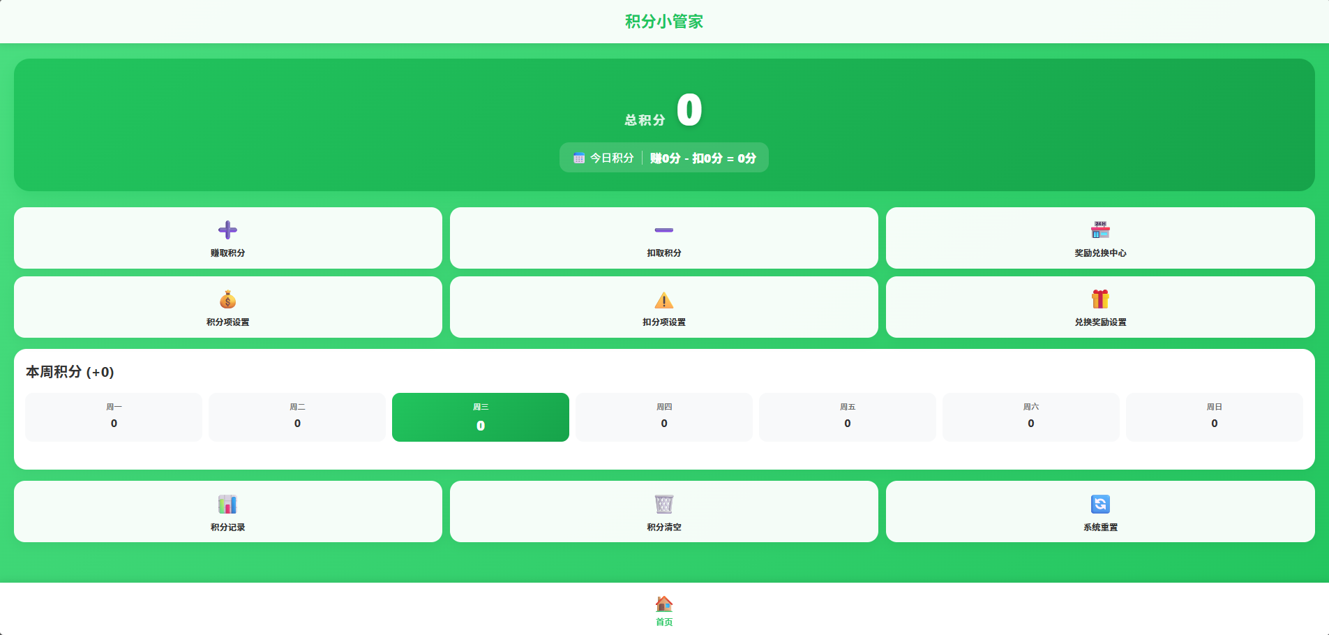 积分小管家用积分带娃源码离线运行 图片