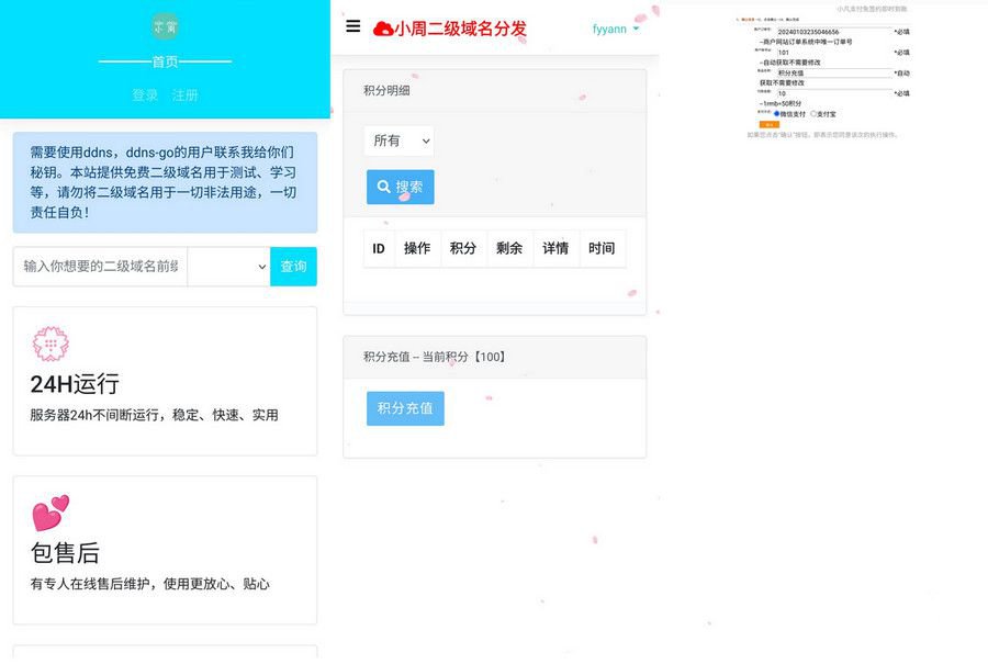 PHP全开源二级域名分发系统易支付接口源码 封面