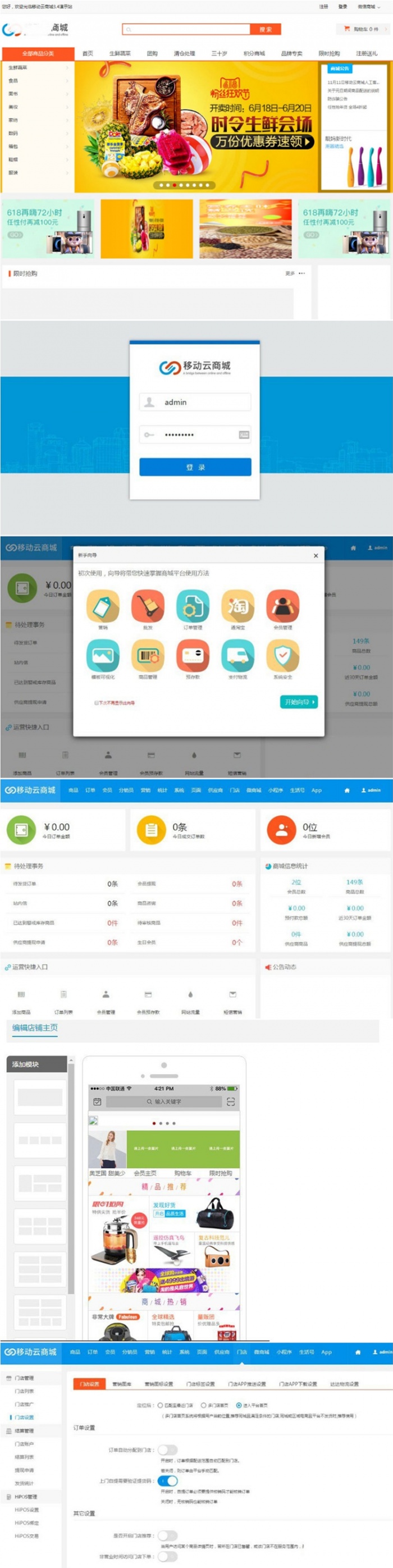 ASP.NET多门店O2O云商城源码含APP小程序全端解决方案 封面