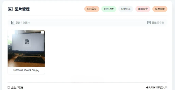 手机拍照无确认连续上传系统ASP源码 封面