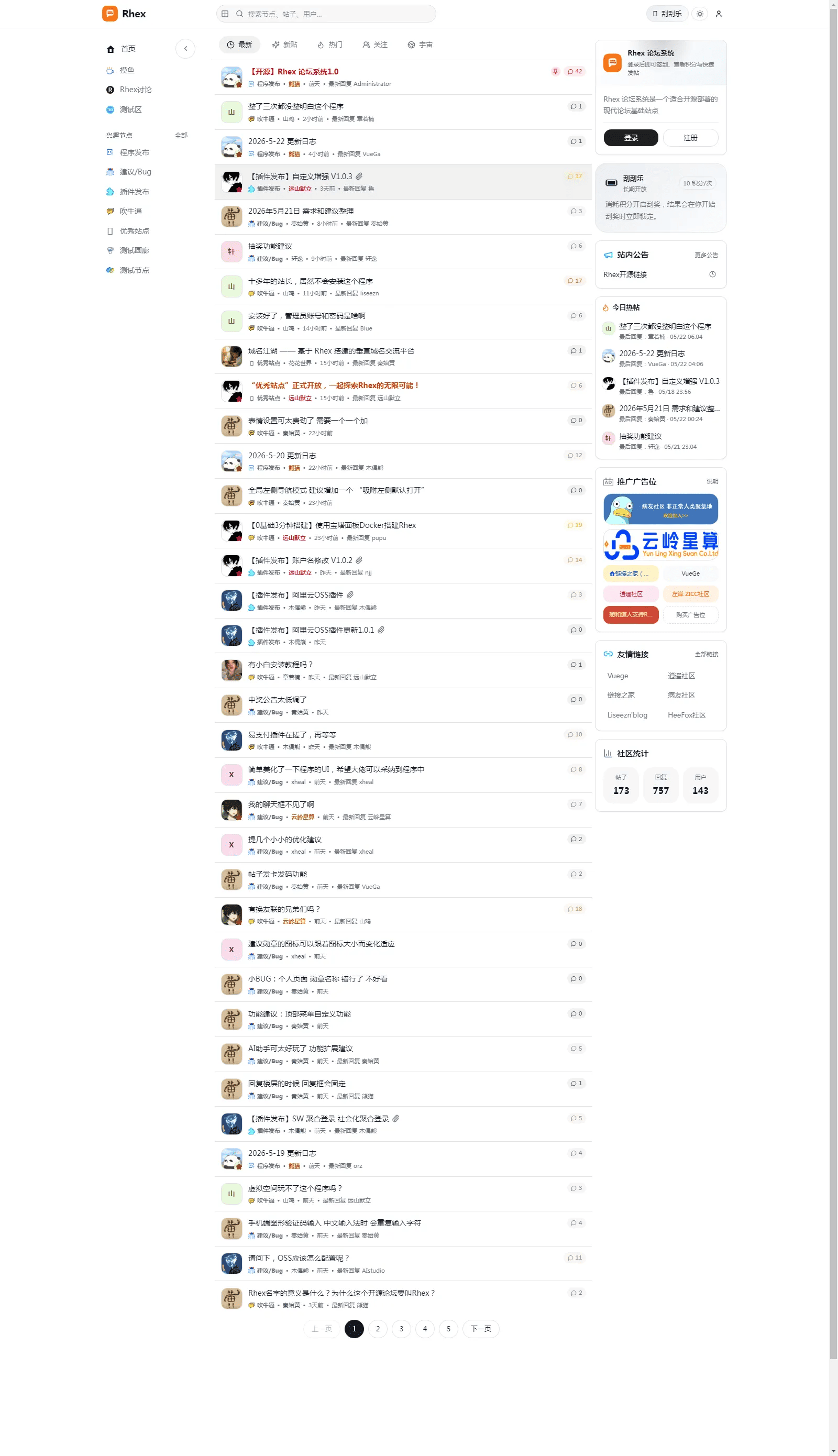 Rhex开源轻量论坛系统Node.js社区源码 图片