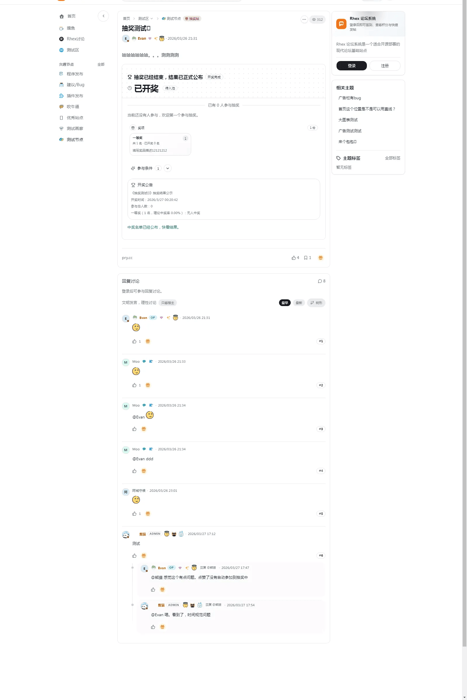 Rhex开源轻量论坛系统Node.js社区源码 图片