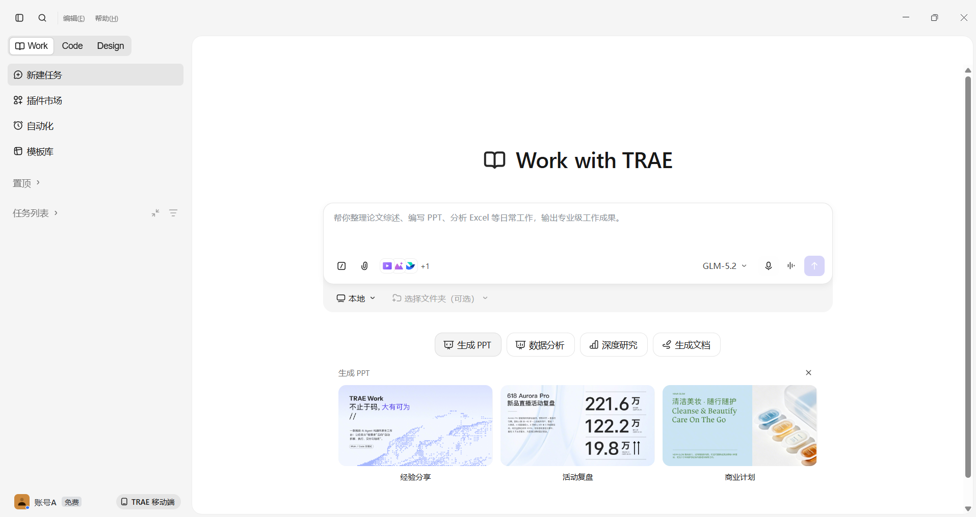 TRAE多语言AI编程IDE字节跳动全流程智能开发工具+多账号会话共享补丁 封面
