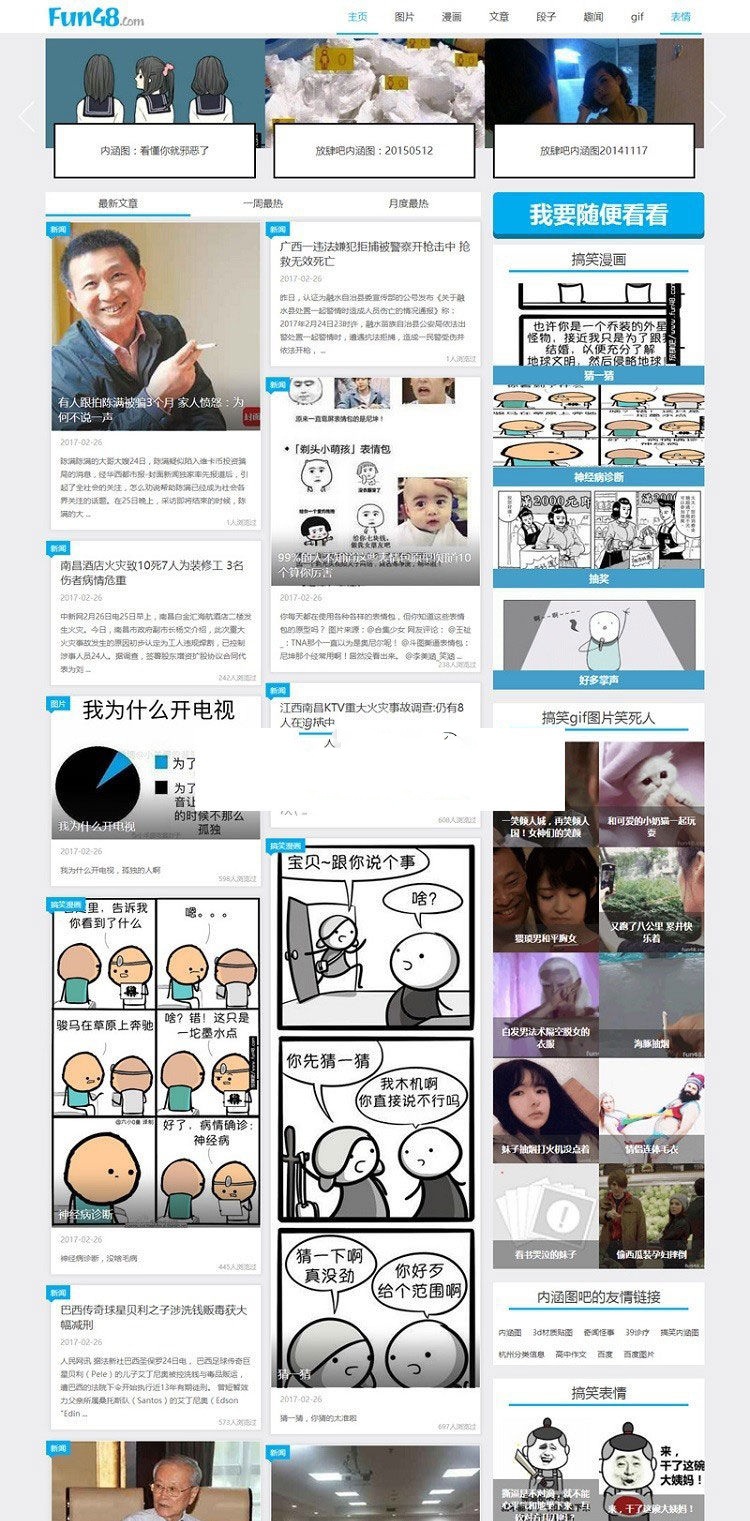 92game帝国CMS仿放肆吧搞笑内涵网站源码 封面