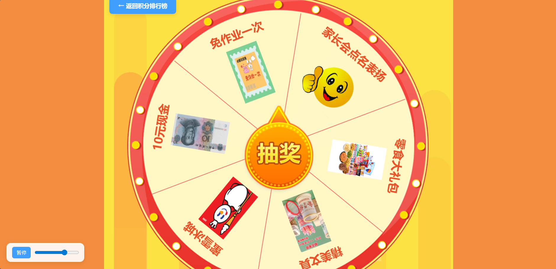 班级学生积分抽奖系统PHP源码学生教育管理 图片
