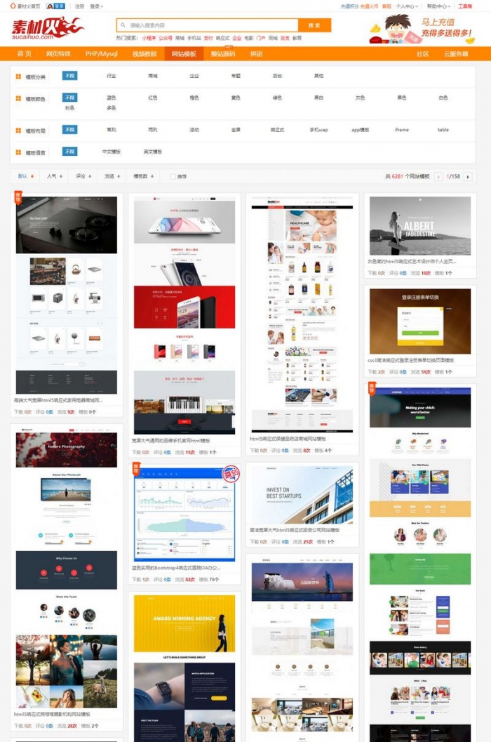ThinkPHP仿素材火资源站源码PHP开发 封面