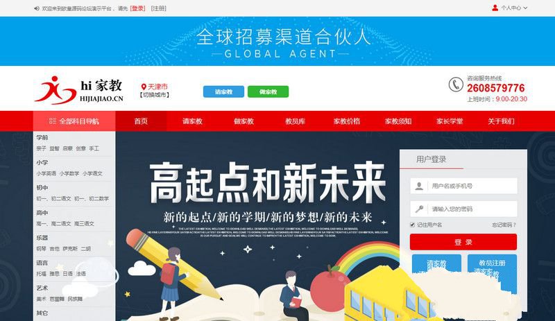家教平台源码ThinkPHP内核自适应手机版可封装APP 封面