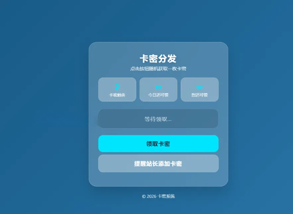 卡密分发系统V1.2.0带后台管理源码 图片 卡密分发系统V1.2.0带后台管理源码 图片