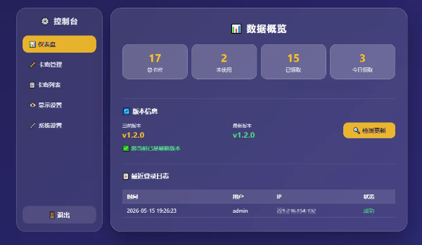 卡密分发系统V1.2.0带后台管理源码 图片 卡密分发系统V1.2.0带后台管理源码 图片