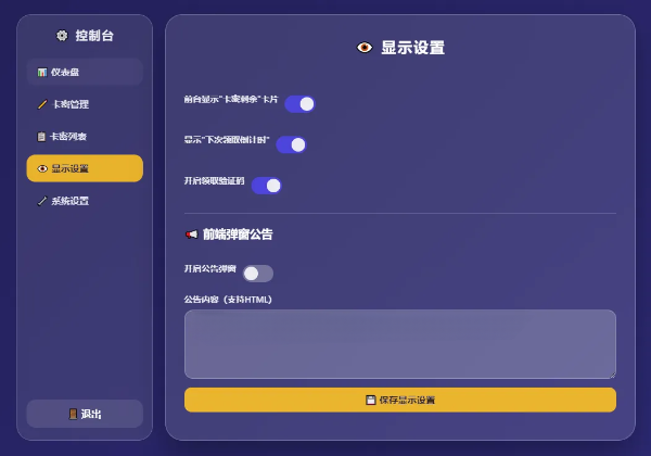 卡密分发系统V1.2.0带后台管理源码 图片 卡密分发系统V1.2.0带后台管理源码 图片