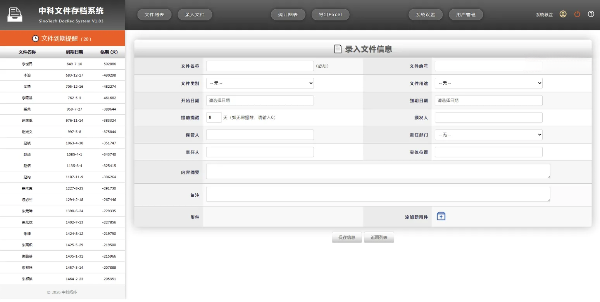 中科文件存档系统ASP网页版证照档案合同管理系统源码 图片 中科文件存档系统ASP网页版证照档案合同管理系统源码 图片