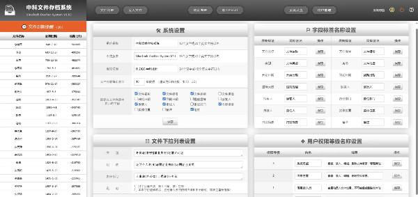 中科文件存档系统ASP网页版证照档案合同管理系统源码 图片 中科文件存档系统ASP网页版证照档案合同管理系统源码 图片