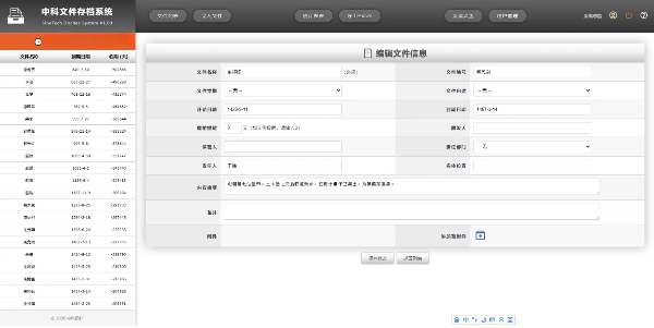 中科文件存档系统ASP网页版证照档案合同管理系统源码 图片 中科文件存档系统ASP网页版证照档案合同管理系统源码 图片