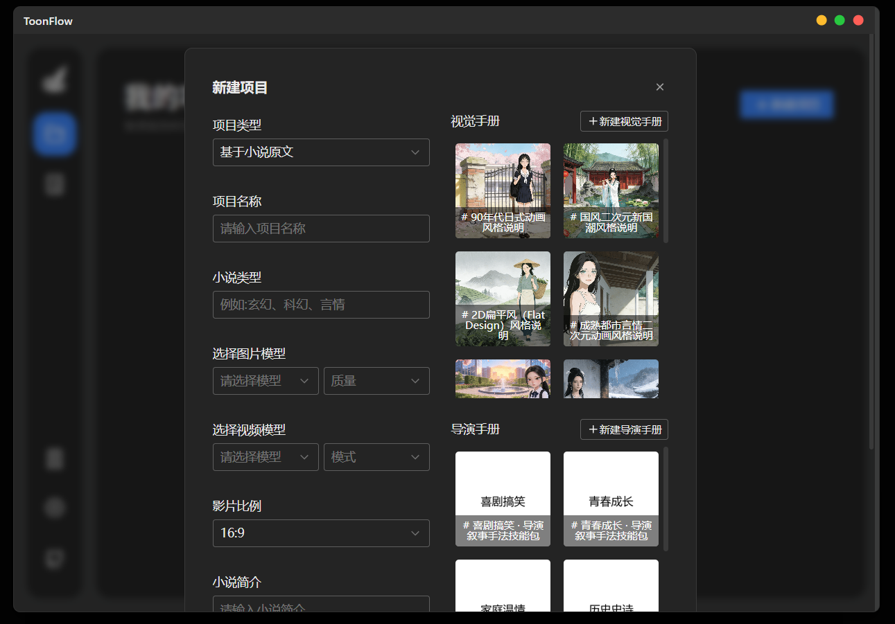 Toonflow开源AI漫剧短剧生产工作台 封面