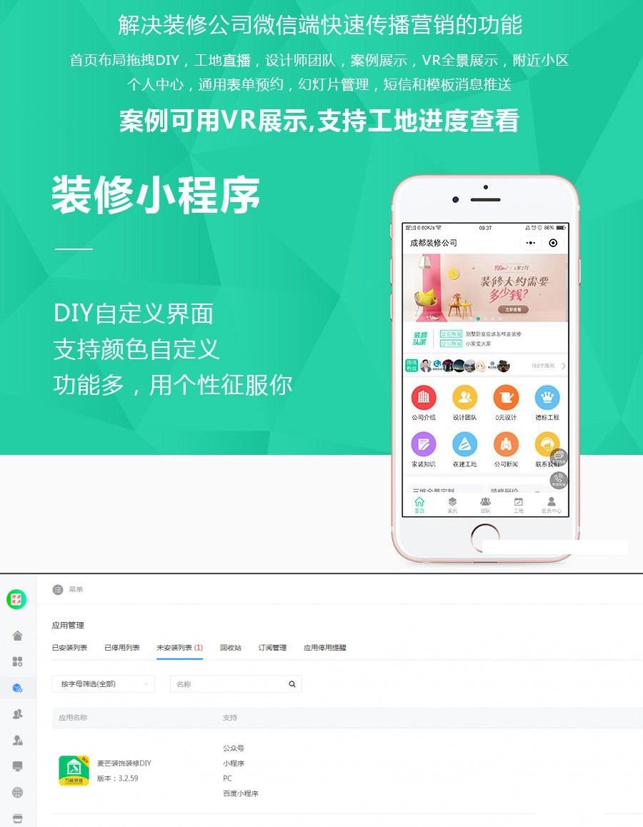 麦芒装饰装修小程序PHP源码 封面