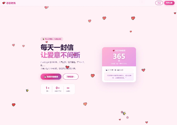 定时自动发邮箱表白纪念日源码 封面