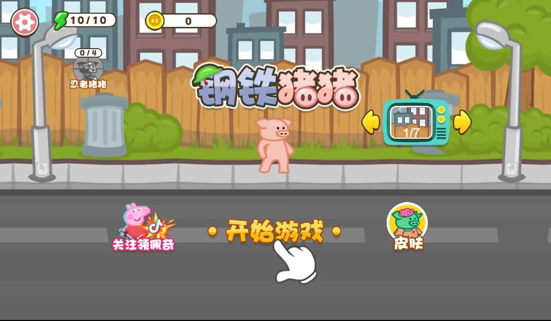 钢铁猪猪三网互通H5小游戏源码 封面